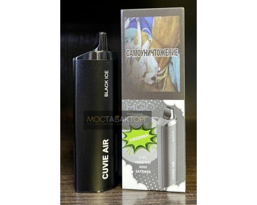 Купить HQD Cuvie Air Black Ice (hqd Куви Эир Ежевика) по оптовой цене