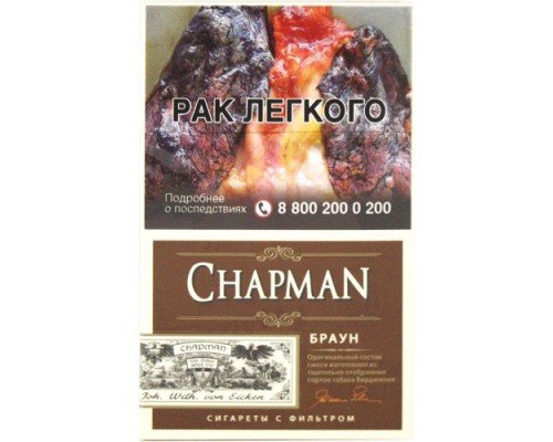 Купить Сигареты Чапман Браун (Chapman Braun) по оптовой цене