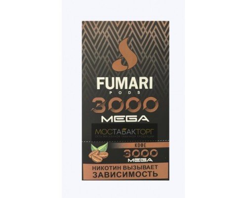 Купить Электронная сигарета Фумари Мега 3000 Кофе (Fumari Pods 3000 Mega) по оптовой цене
