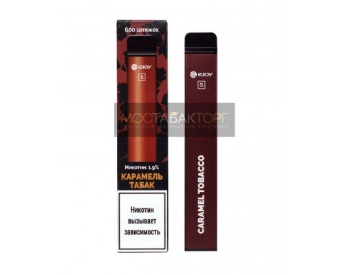 Купить Электронная сигарета Ejoy S Карамельный Табак на 600 затяжек по оптовой цене