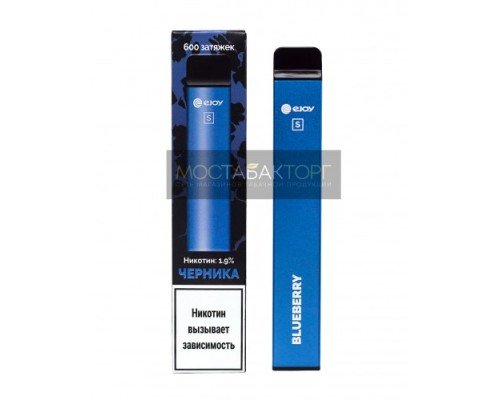 Купить Электронная сигарета Ejoy S Черника на 600 затяжек по оптовой цене