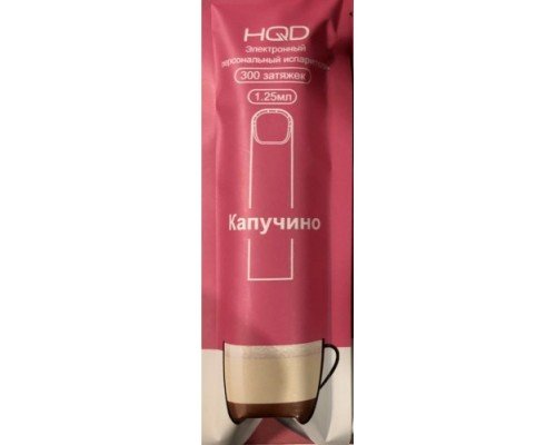 Купить HQD Cuvie Cappuccino (HQD Куви Капучино) по оптовой цене
