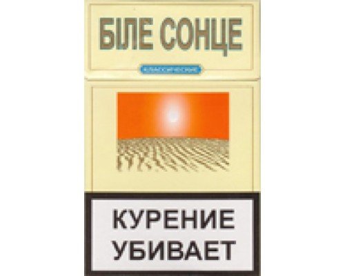 Купить Белое Солнце Классические по оптовой цене