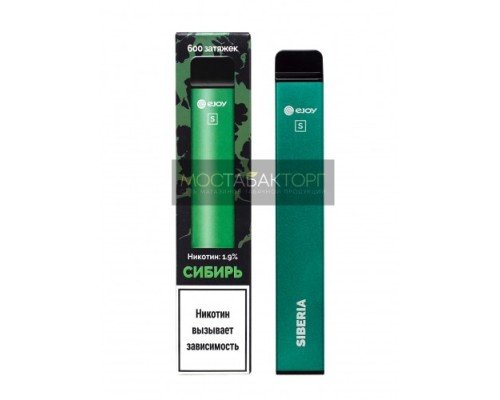 Купить Электронная сигарета Ejoy S Сибирь на 600 затяжек по оптовой цене